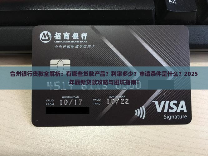 台州银行都有什么贷款