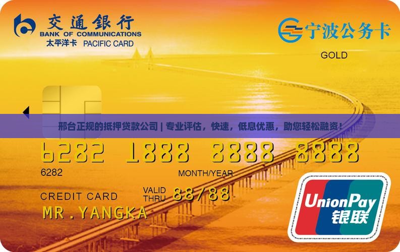 邢台正规的抵押贷款公司