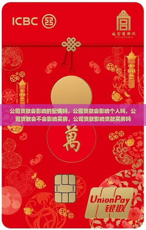 公司贷款会影响法人的配偶吗
