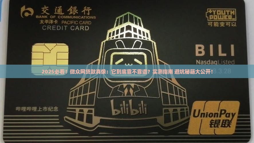 微众网贷款是正规公司吗