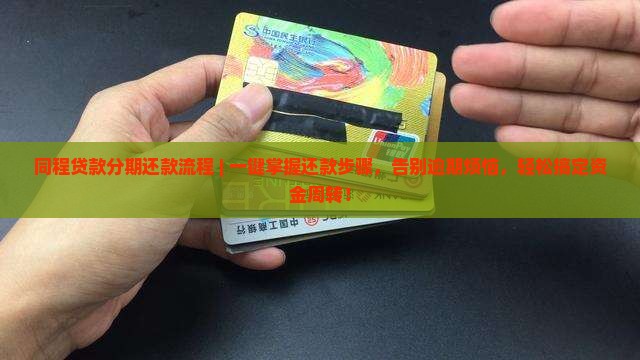 同程贷款分期还款流程