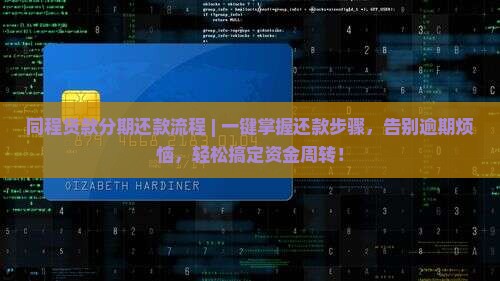 同程贷款分期还款流程