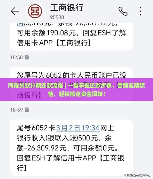 同程贷款分期还款流程