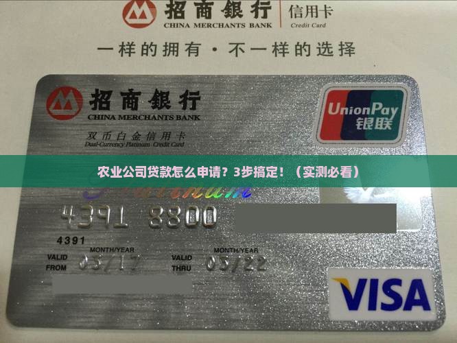 农业公司几年申请贷款