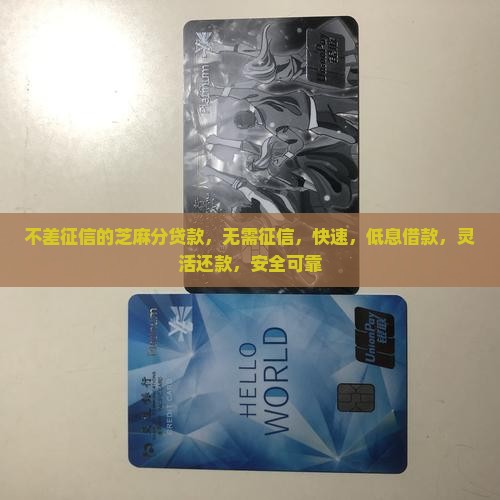 不差征信的芝麻分贷款
