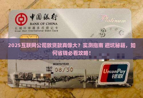 互联网公司可以放贷款吗