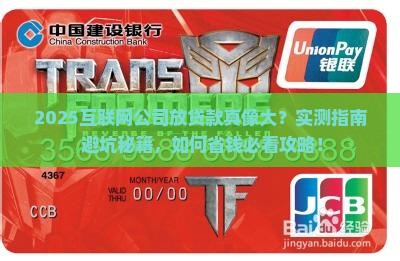 互联网公司可以放贷款吗
