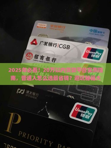 20万以内的贷款平台