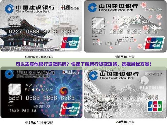 可以去其他银行贷款吗吗