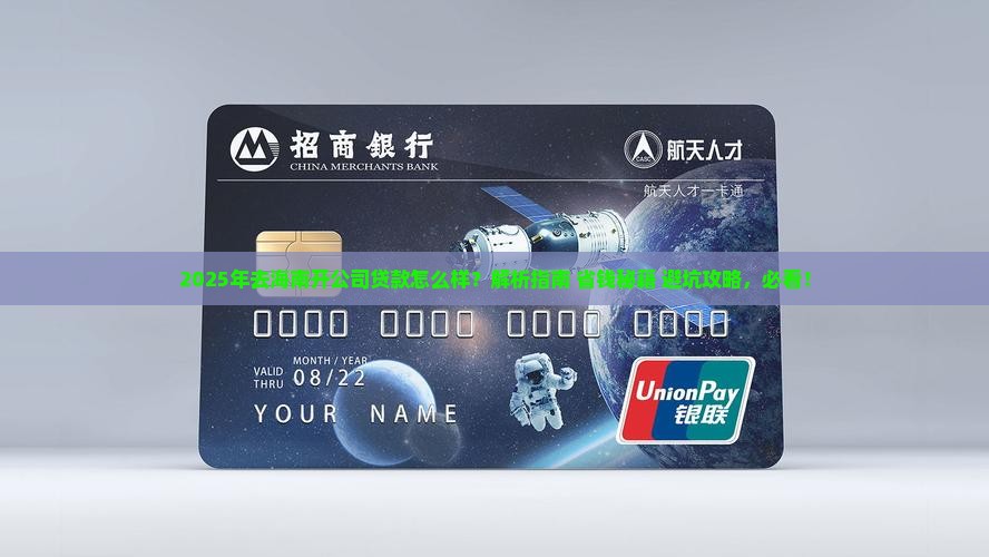 去海南开公司贷款怎么样