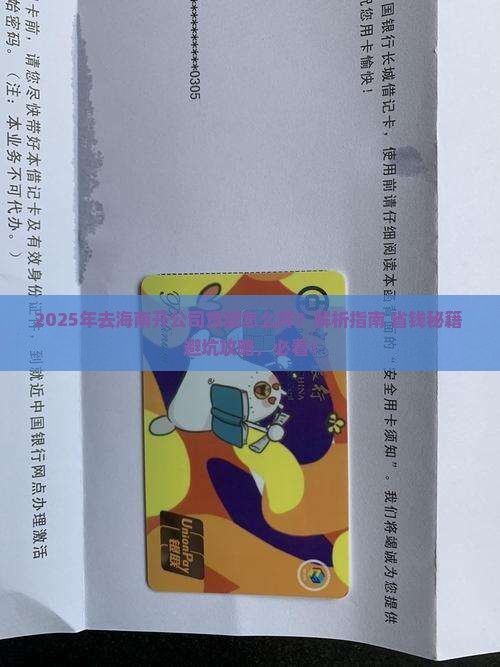 去海南开公司贷款怎么样