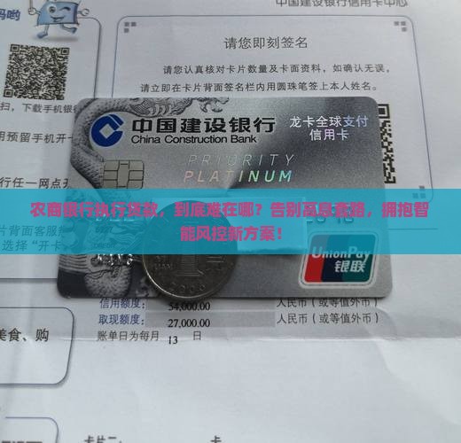 农商银行执行贷款