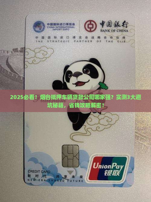 烟台抵押车辆贷款公司