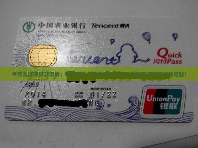 平安普惠无抵押贷款申请