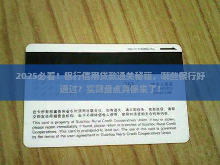 什么银行信用贷款好通过