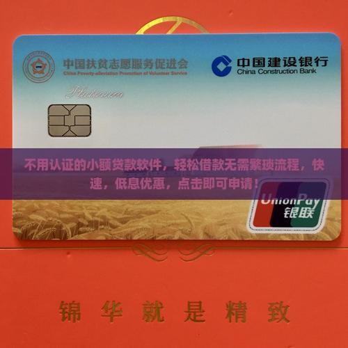 不用认证的小额贷款软件