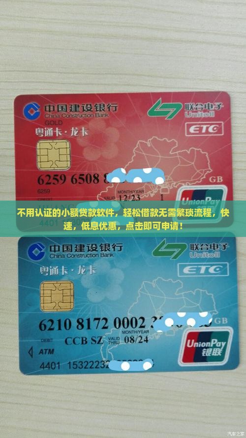 不用认证的小额贷款软件