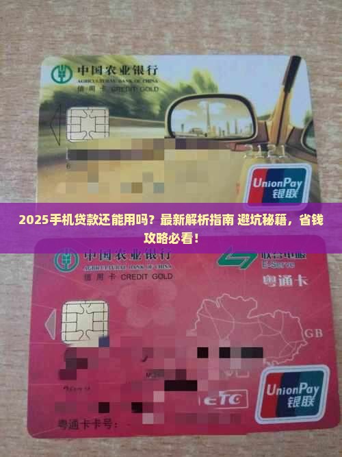 今年还可以用手机贷款吗