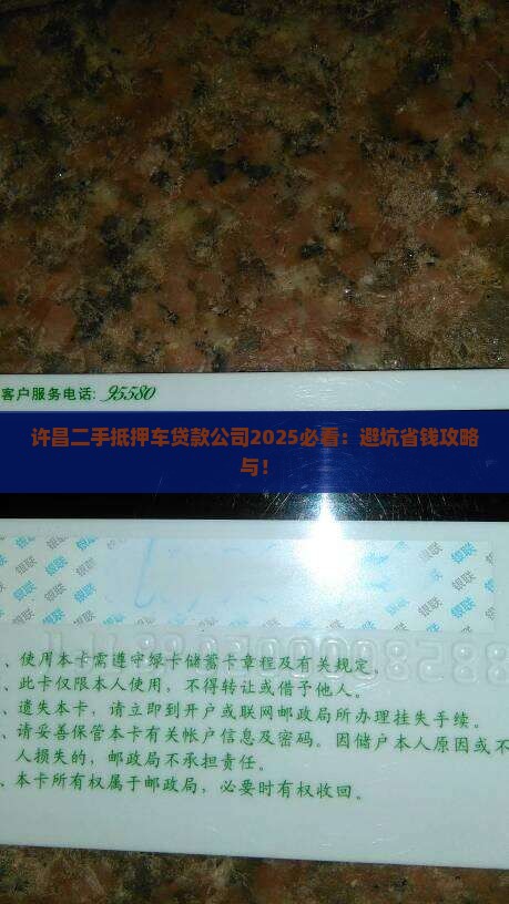 许昌二手抵押车贷款公司