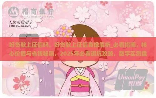 好贷款上征信吗