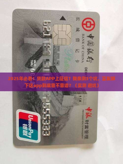 上海富友旗下贷款的app上征信吗
