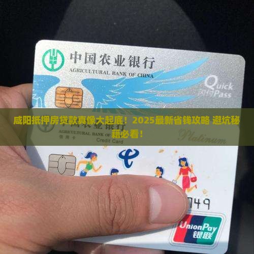 咸阳抵押房贷款哪里可靠