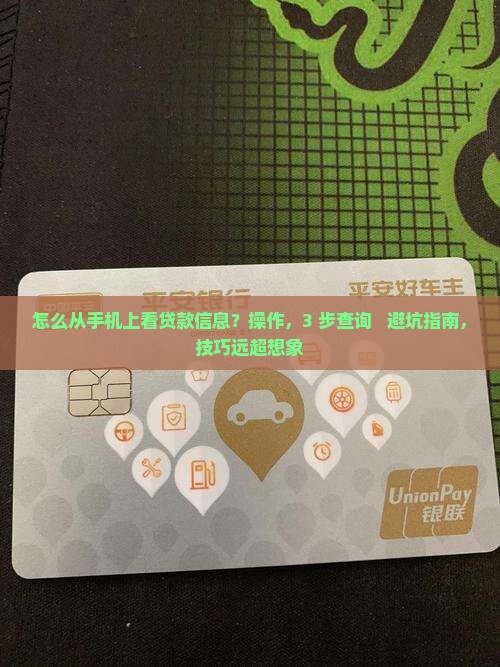 怎么从手机上看贷款信息