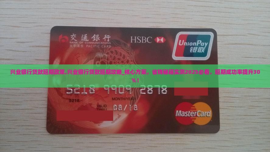 兴业银行贷款延期政策