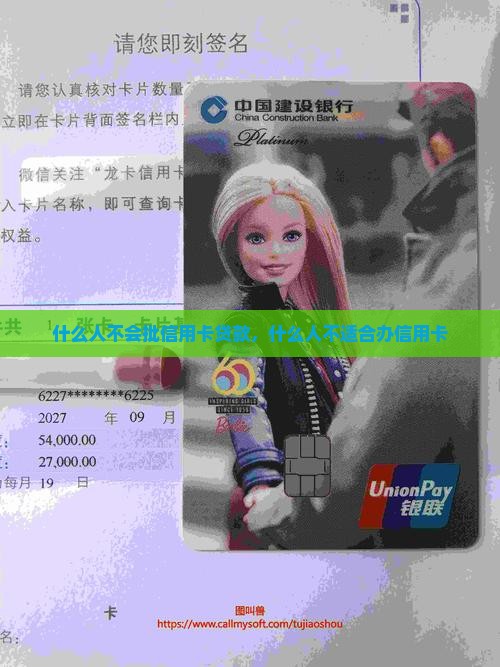 什么人不会批信用卡贷款