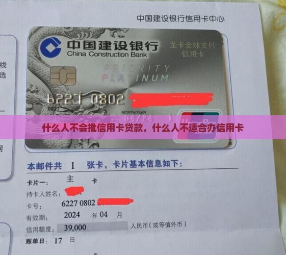 什么人不会批信用卡贷款