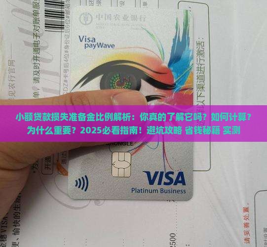 小额贷款损失准备金比例