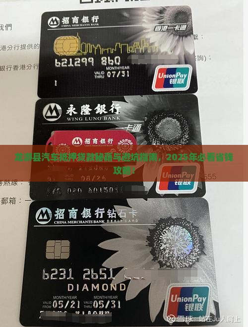 龙游县汽车抵押贷款公司