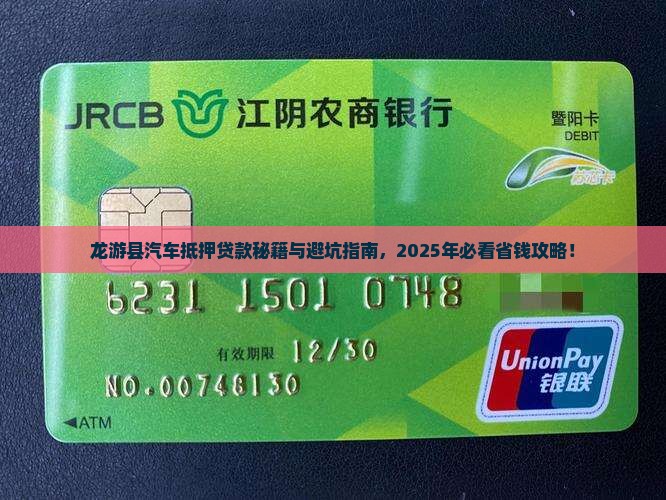 龙游县汽车抵押贷款公司
