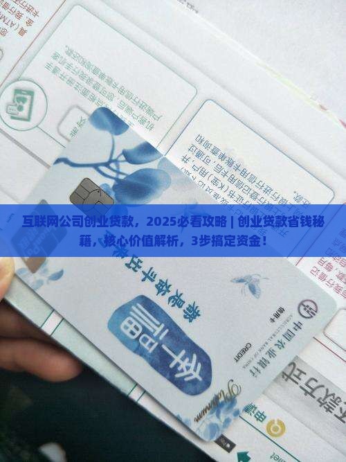 互联网公司创业贷款