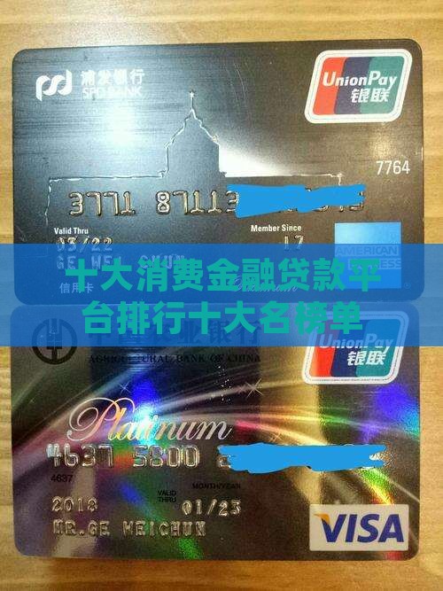 十大消费金融贷款平台排行十大名榜单