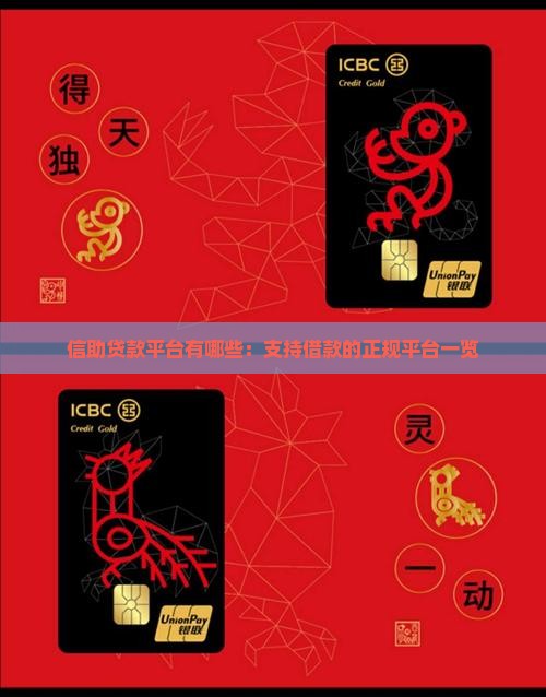 信助贷款平台有哪些：支持借款的正规平台一览