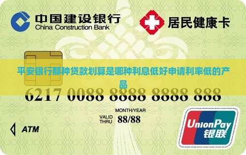 平安银行那种贷款划算是哪种利息低好申请利率低的产品