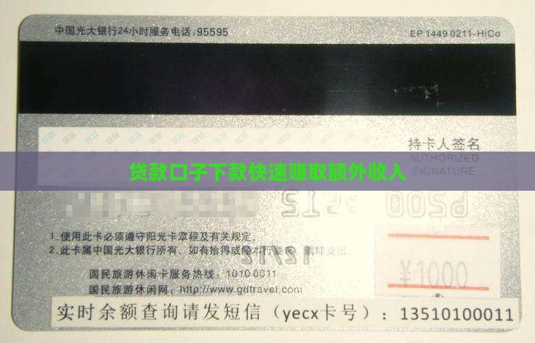 贷款口子下款快速赚取额外收入
