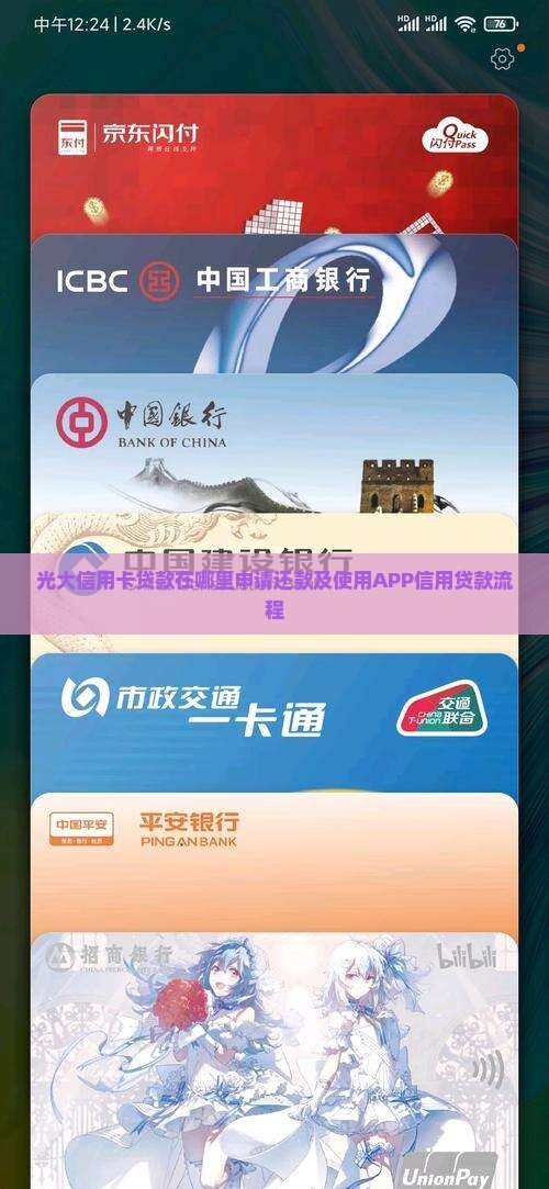 光大信用卡贷款在哪里申请还款及使用APP信用贷款流程