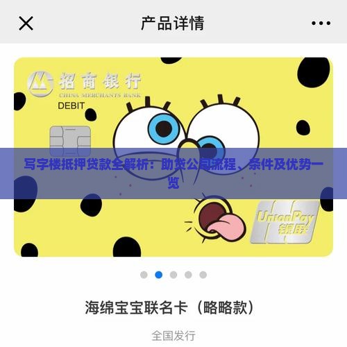 写字楼抵押贷款全解析：助贷公司流程、条件及优势一览