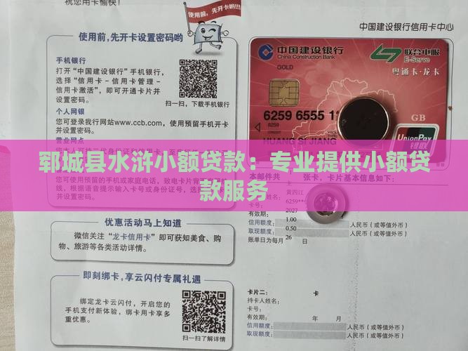 郓城县水浒小额贷款：专业提供小额贷款服务