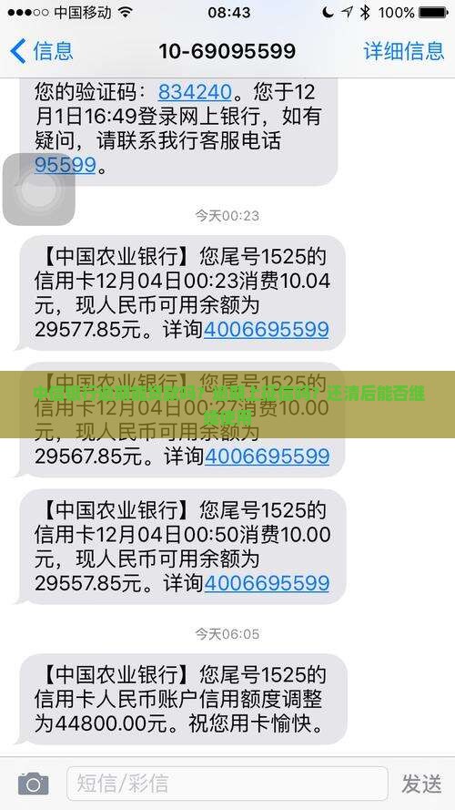中信银行逾期能贷款吗？逾期上征信吗？还清后能否继续使用