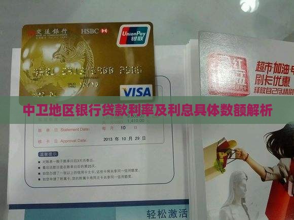 中卫地区银行贷款利率及利息具体数额解析