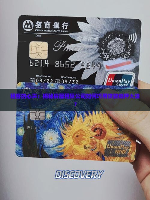 房屋租赁公司贷款抵押