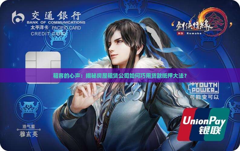 房屋租赁公司贷款抵押