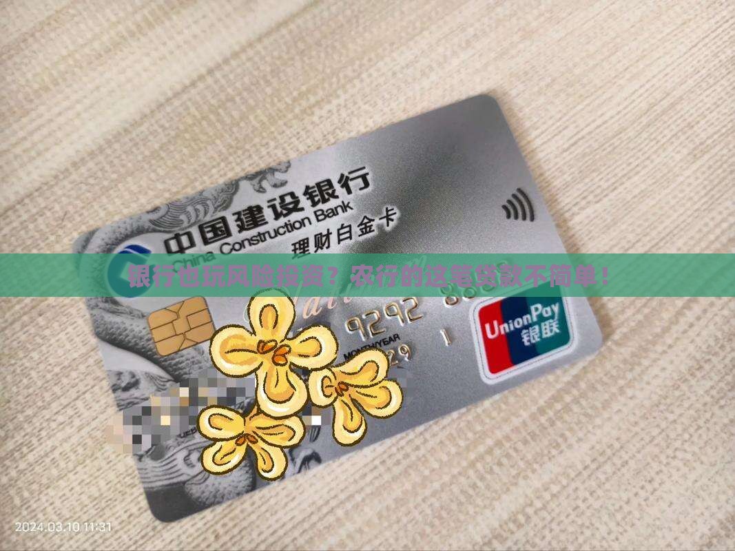 农业银行风投贷款