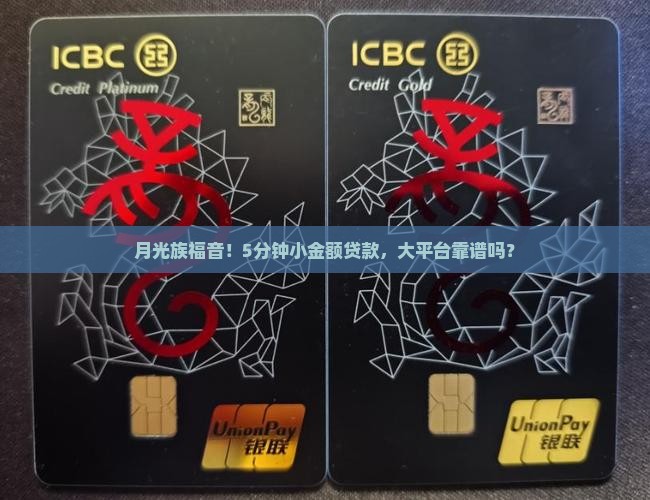 小金额贷款大平台