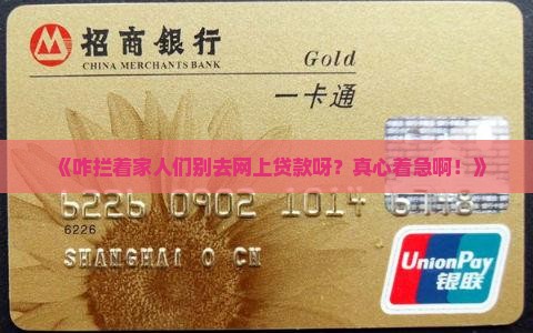 如何阻止家人网上贷款