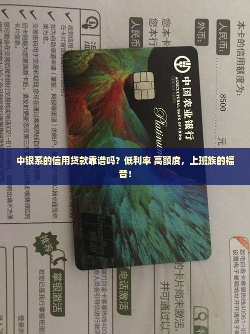 中银系的信用贷款