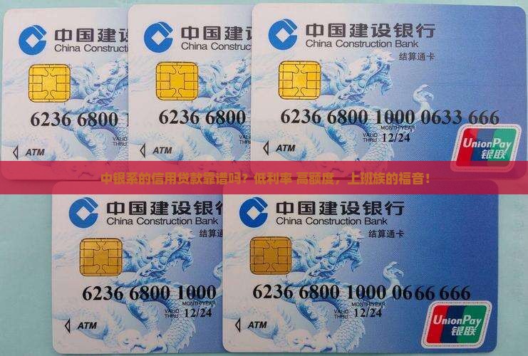 中银系的信用贷款